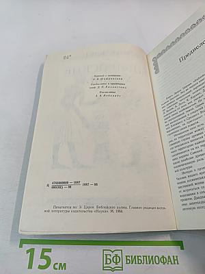 Библейские холмы