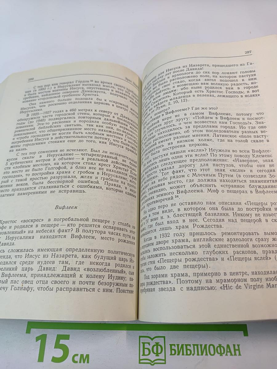 Библейские холмы