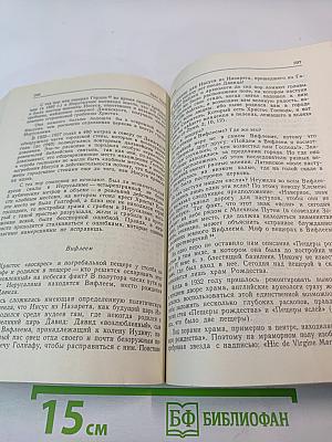 Библейские холмы