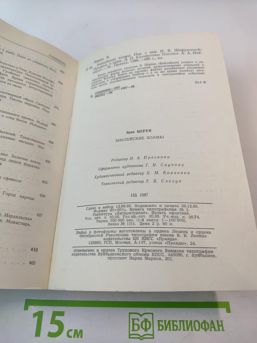 Библейские холмы