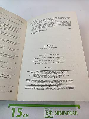 Библейские холмы