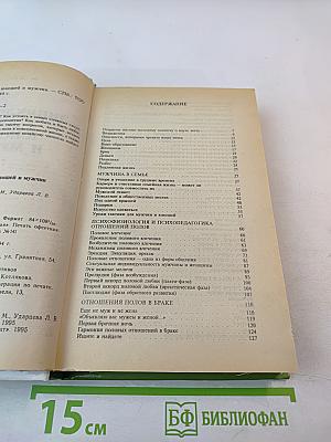 Энциклопедия для юношей и мужчин