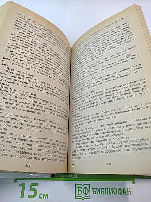 Энциклопедия для юношей и мужчин