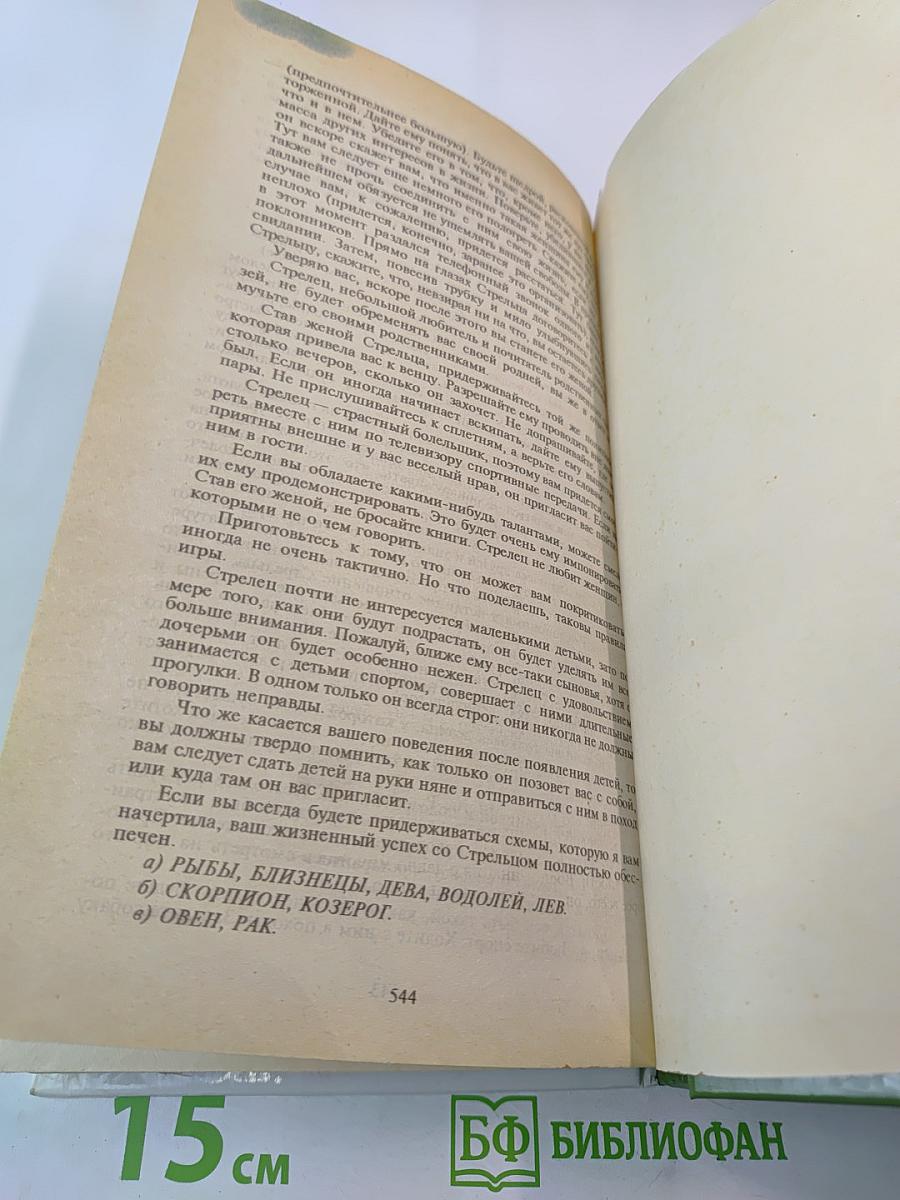 Энциклопедия для юношей и мужчин