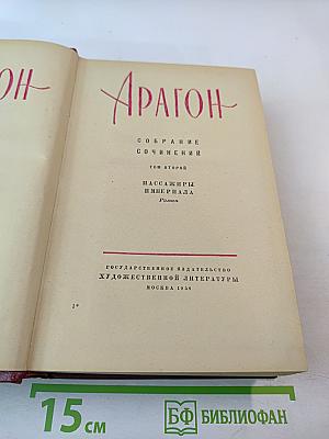 Пассажиры Империала