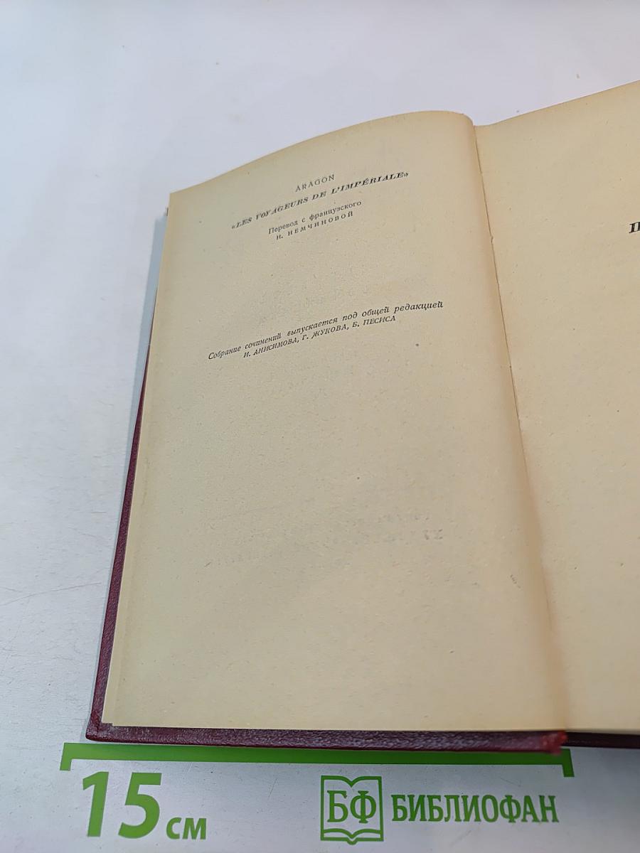 Пассажиры Империала