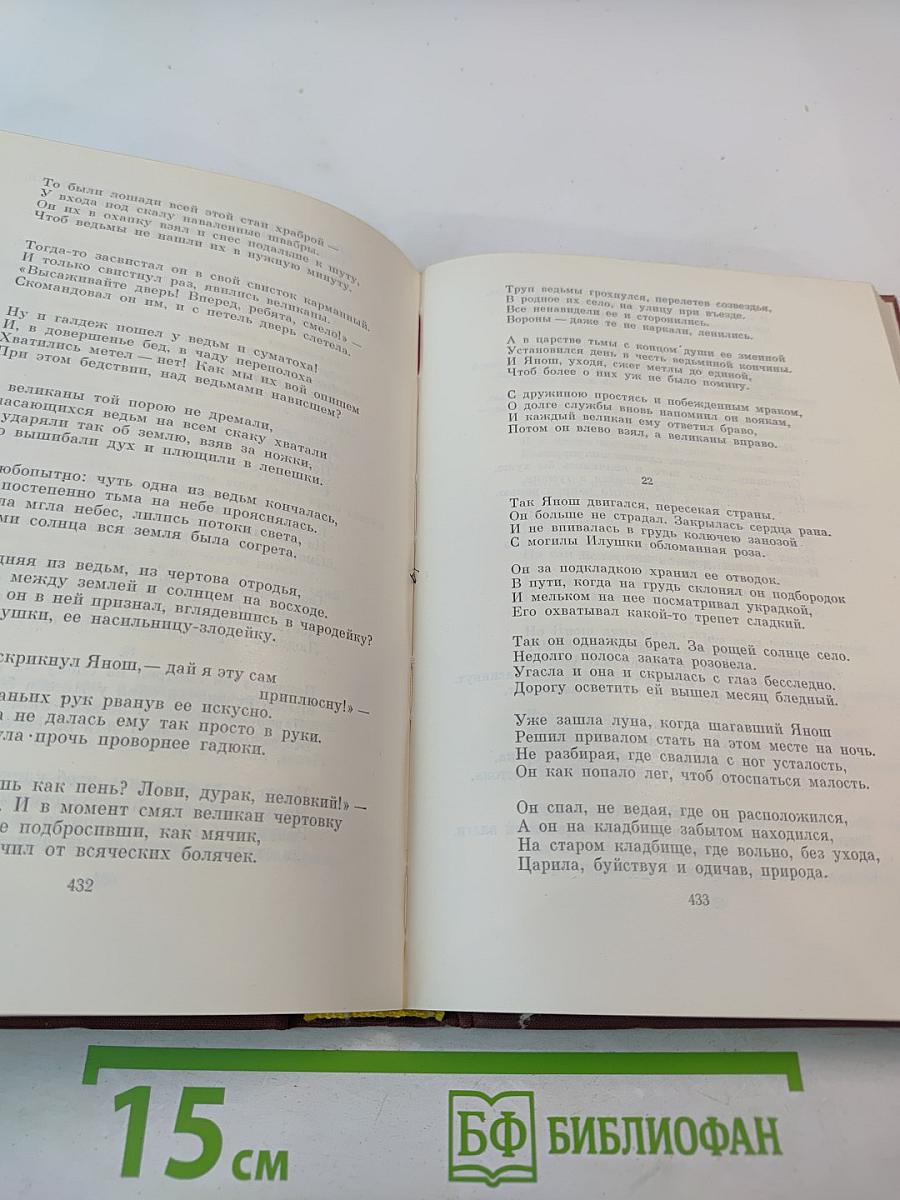 Шандор Петефи. Стихотворения. Поэмы