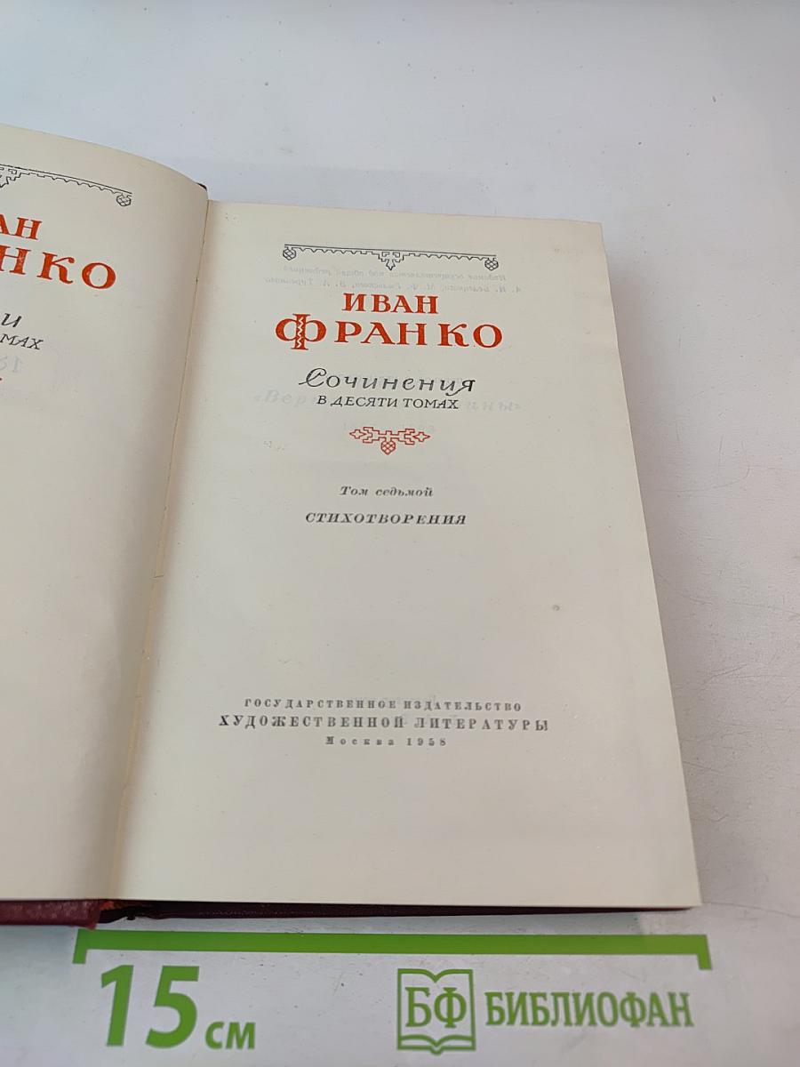 Сочинения. Том седьмой: Стихотворения