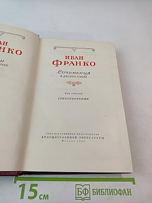 Сочинения. Том седьмой: Стихотворения