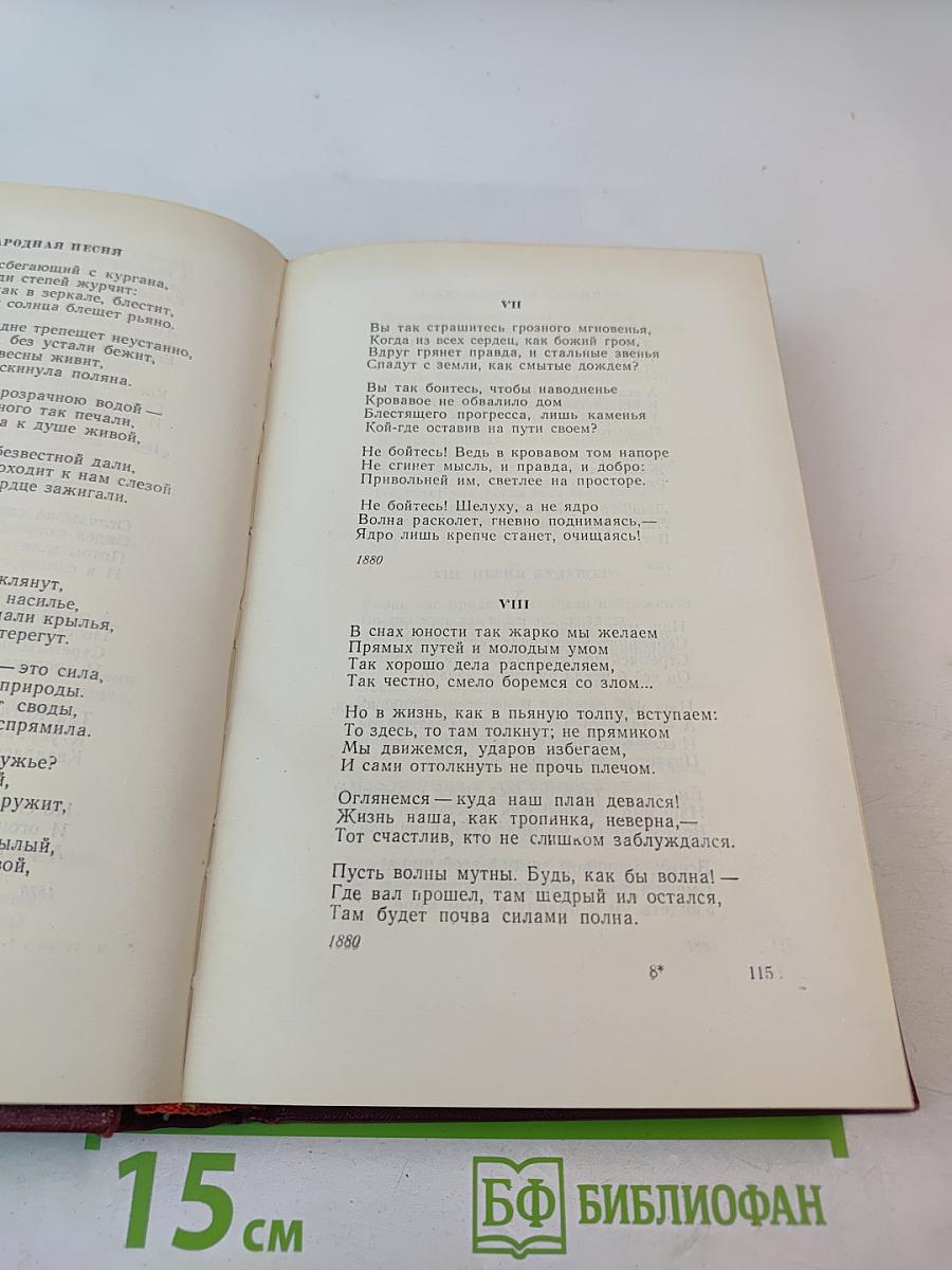 Сочинения. Том седьмой: Стихотворения