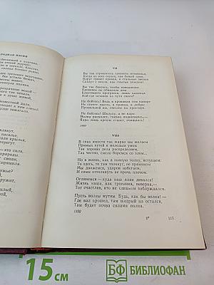 Сочинения. Том седьмой: Стихотворения