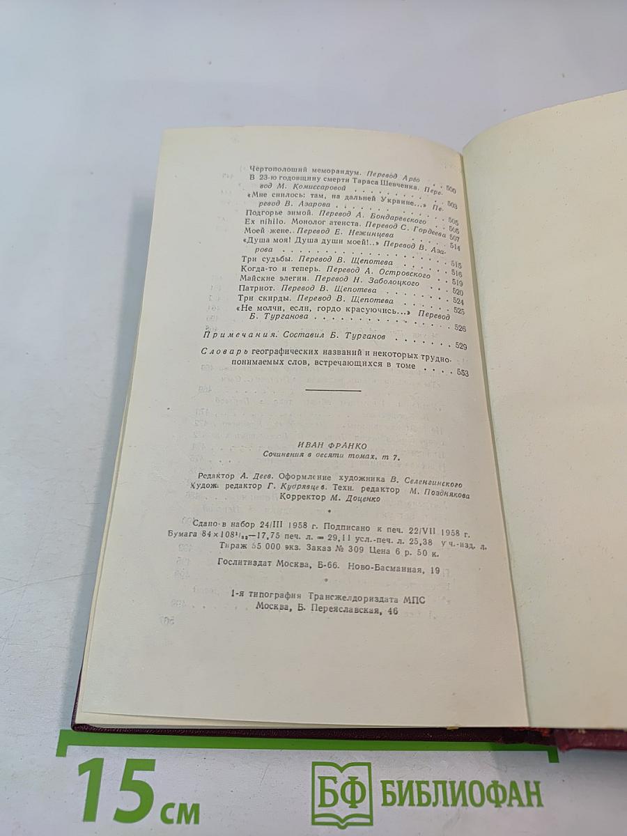 Сочинения. Том седьмой: Стихотворения