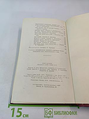 Сочинения. Том седьмой: Стихотворения