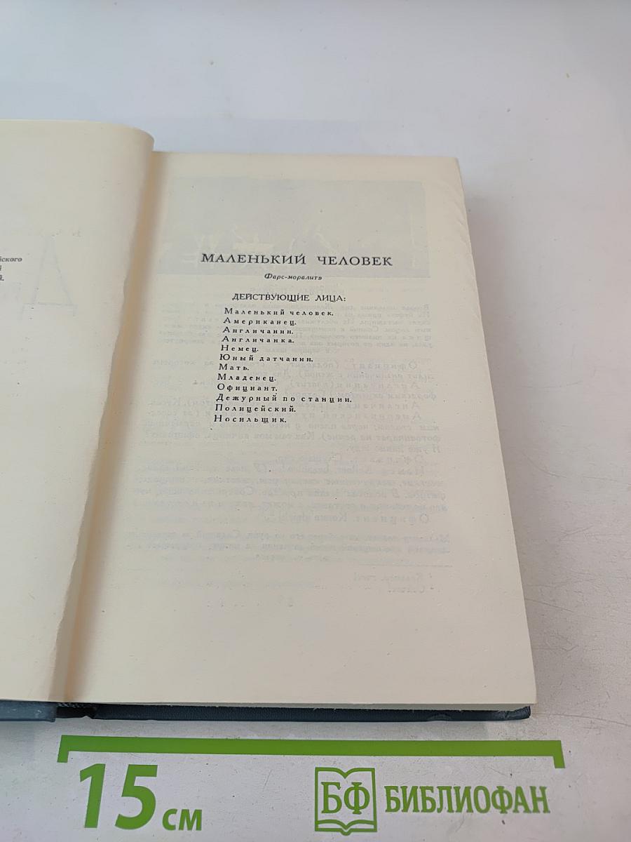 Джон Голсуорси. Собрание сочинений в шестнадцати томах. Том 15