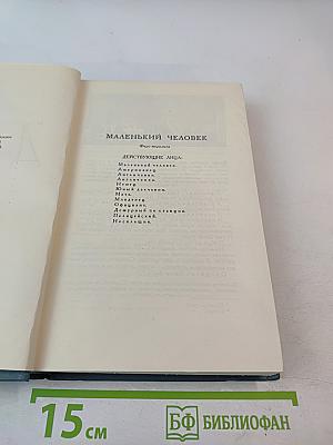 Джон Голсуорси. Собрание сочинений в шестнадцати томах. Том 15