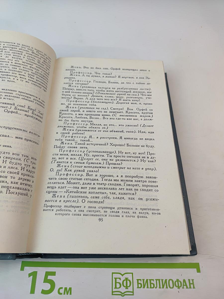 Джон Голсуорси. Собрание сочинений в шестнадцати томах. Том 15