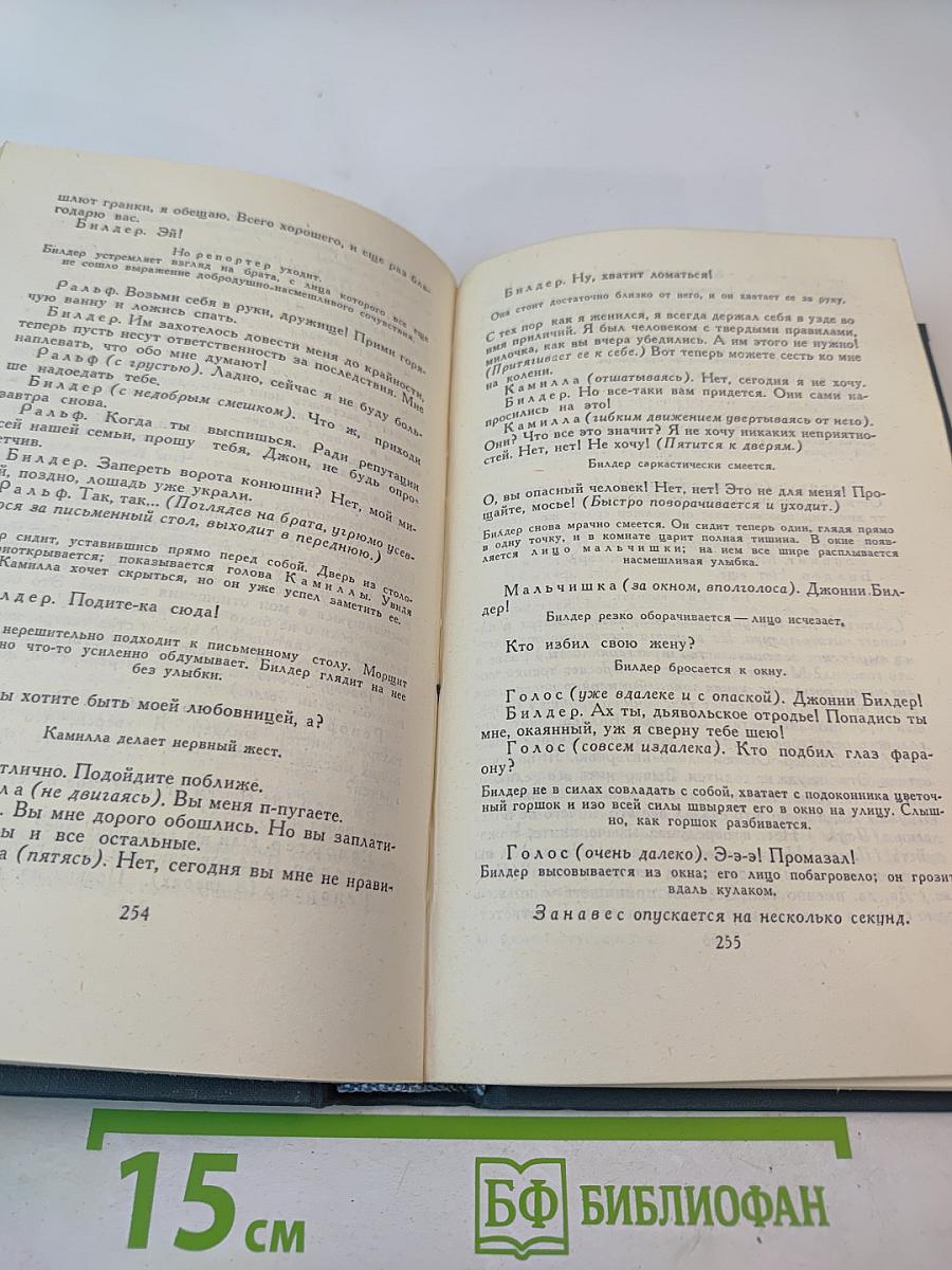 Джон Голсуорси. Собрание сочинений в шестнадцати томах. Том 15