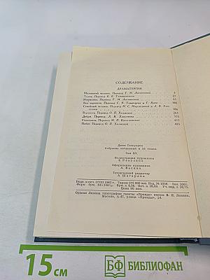 Джон Голсуорси. Собрание сочинений в шестнадцати томах. Том 15