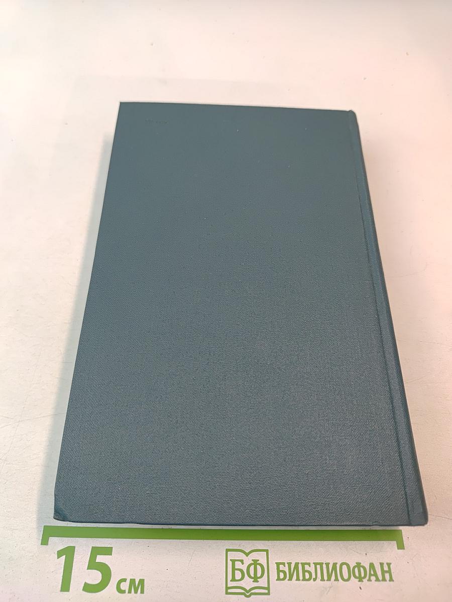 Джон Голсуорси. Собрание сочинений в шестнадцати томах. Том 15