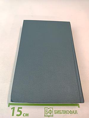 Джон Голсуорси. Собрание сочинений в шестнадцати томах. Том 15