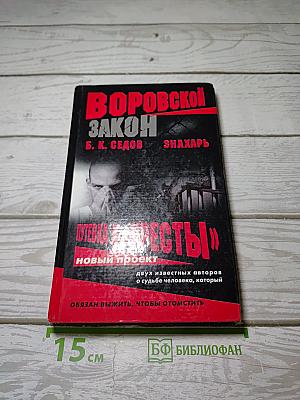 Знахарь. Путевка в «Кресты»
