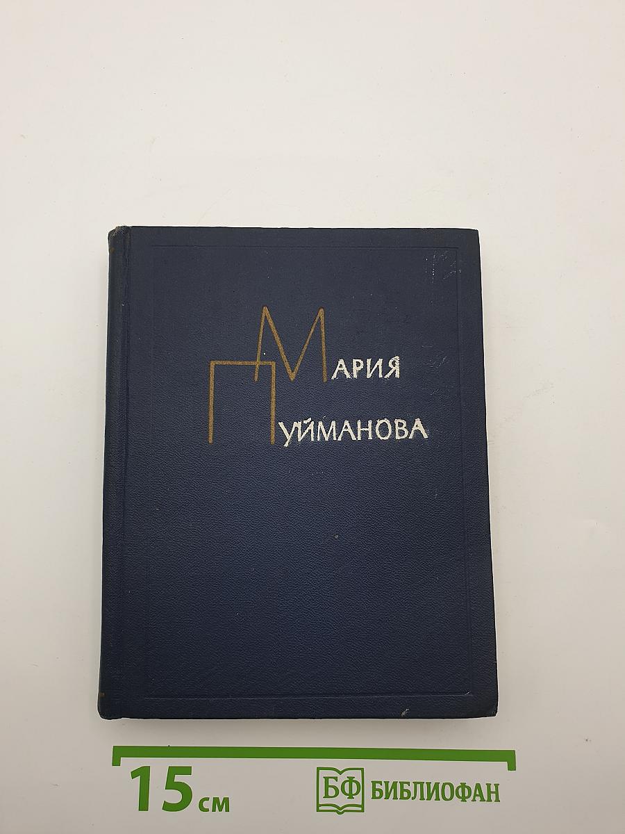 Сочинения Том второй Игра с огнем