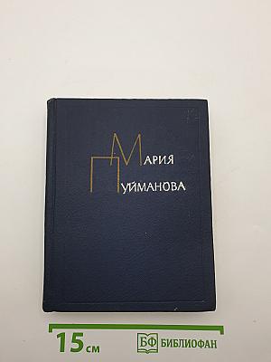 Сочинения Том второй Игра с огнем