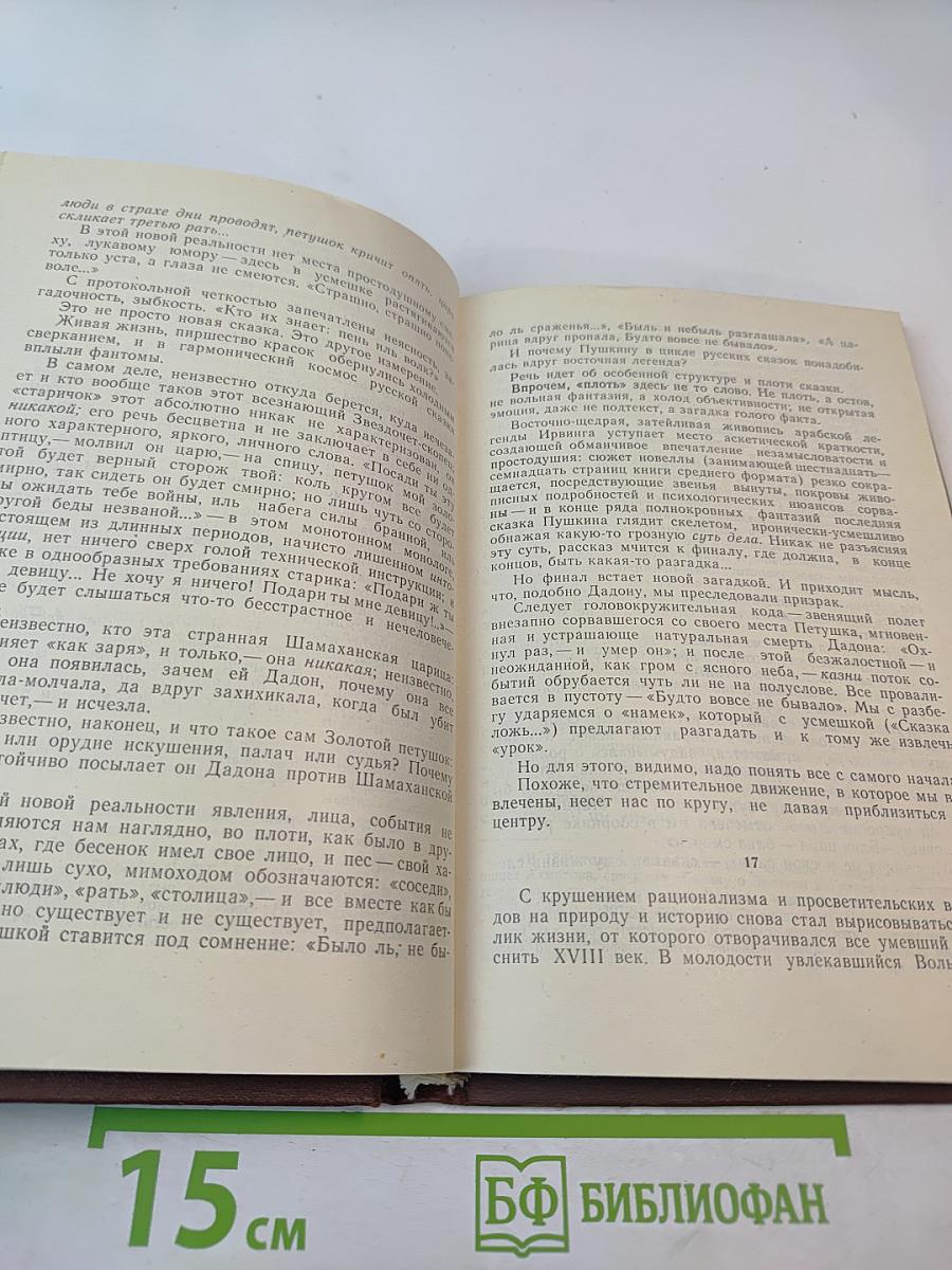 Поэзия и судьба. Статьи и заметки о Пушкине