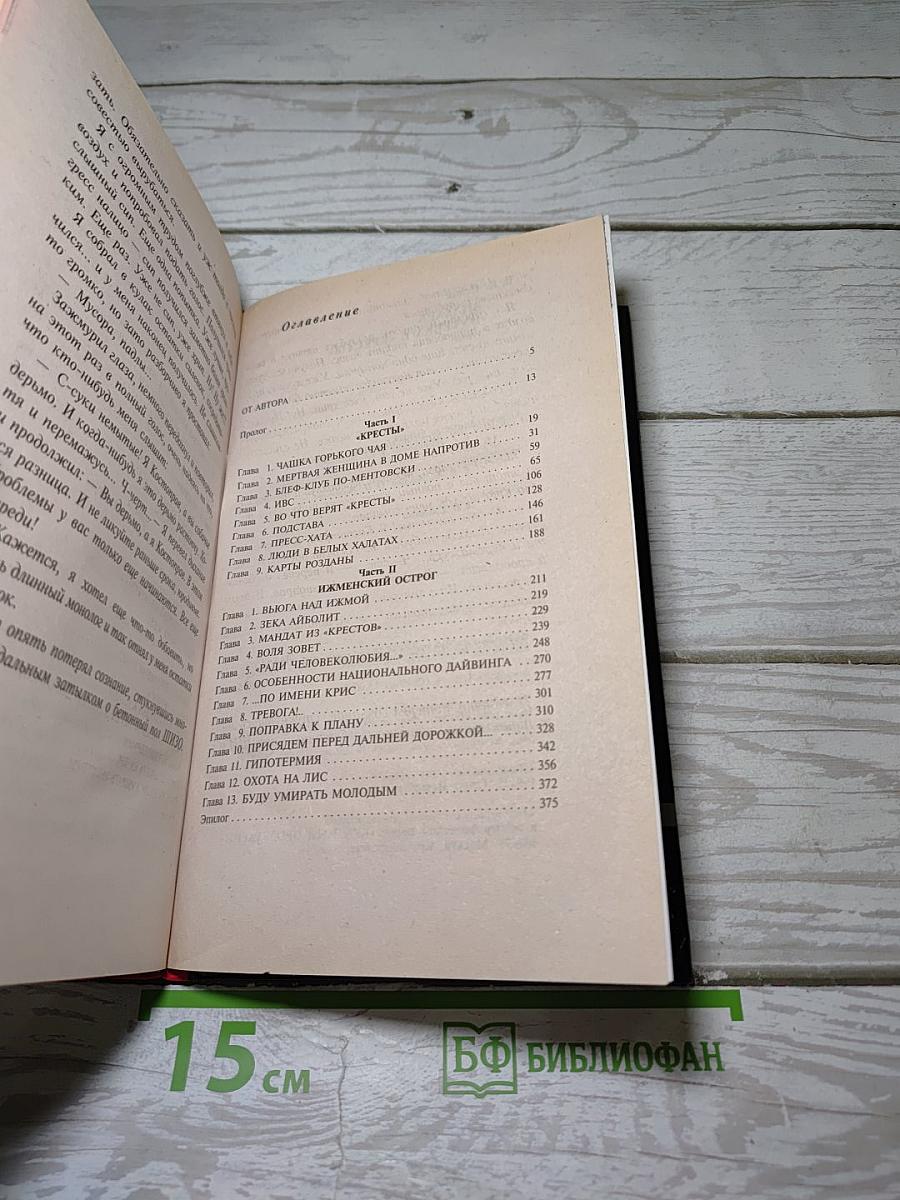 Знахарь. Путевка в «Кресты»