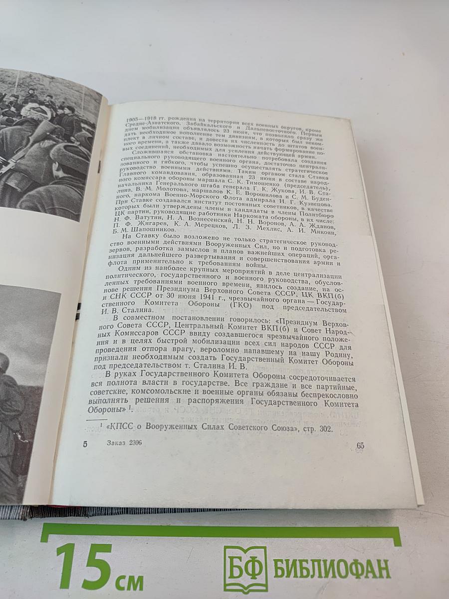 Великая Отечественная война 1941-1945