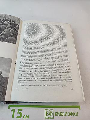 Великая Отечественная война 1941-1945