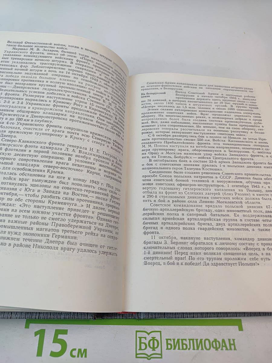 Великая Отечественная война 1941-1945