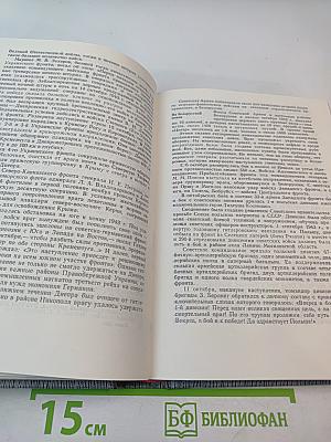 Великая Отечественная война 1941-1945