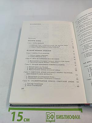 Великая Отечественная война 1941-1945