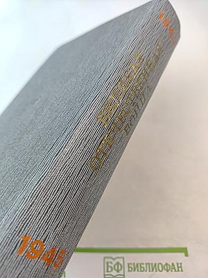 Великая Отечественная война 1941-1945