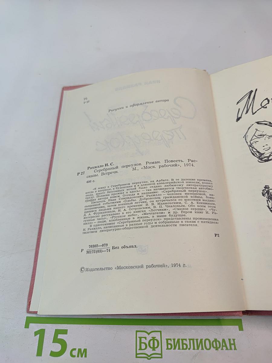 Серебряный переулок