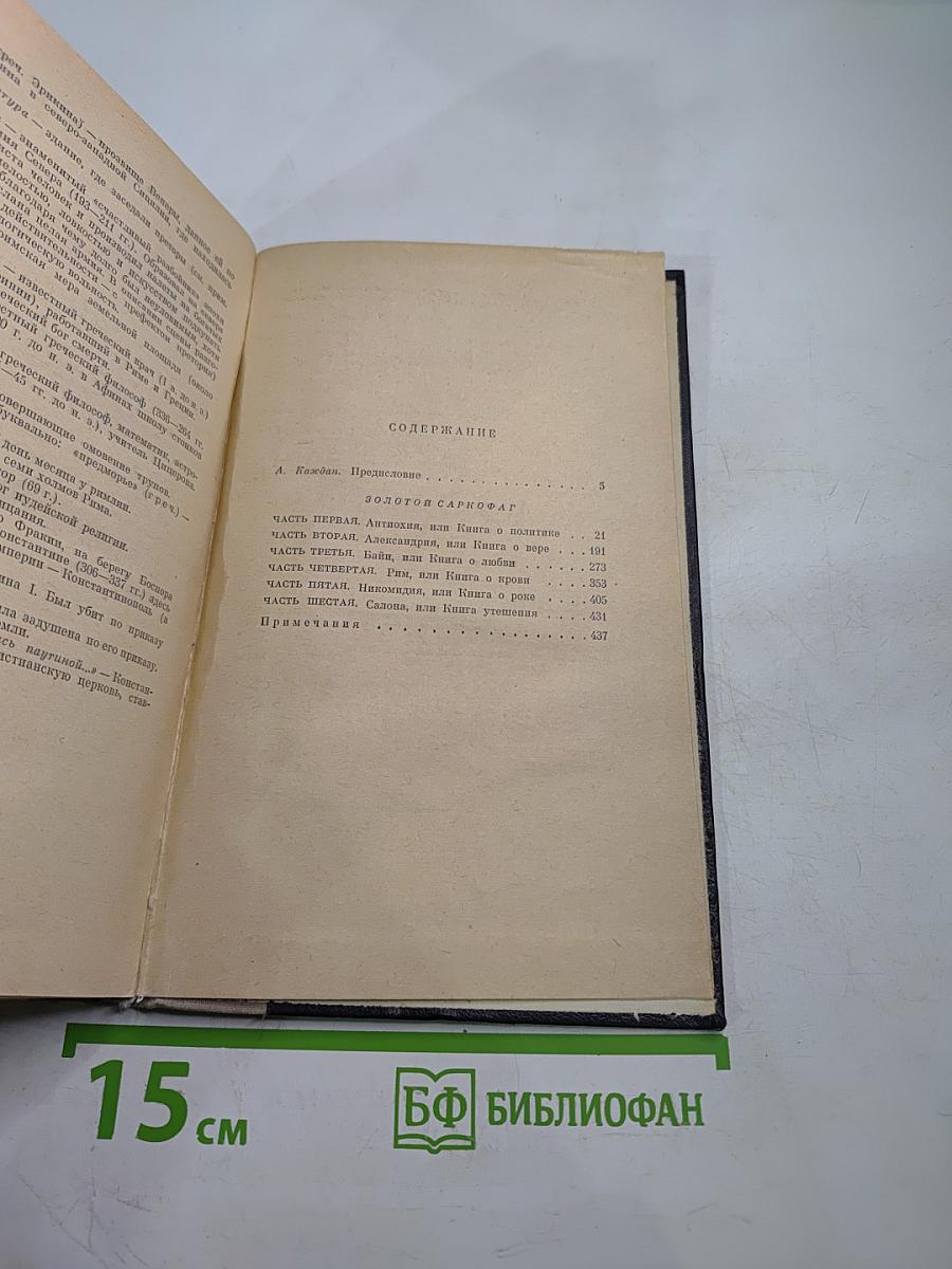 Золотой саркофаг