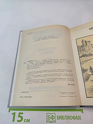 Смертельная игрушка. Секрет сонного комара