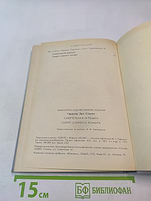 Смертельная игрушка. Секрет сонного комара