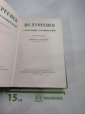 Собрание сочинений. Том 7: Повести и рассказы (1863-1870)