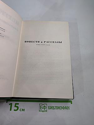 Собрание сочинений. Том 7: Повести и рассказы (1863-1870)
