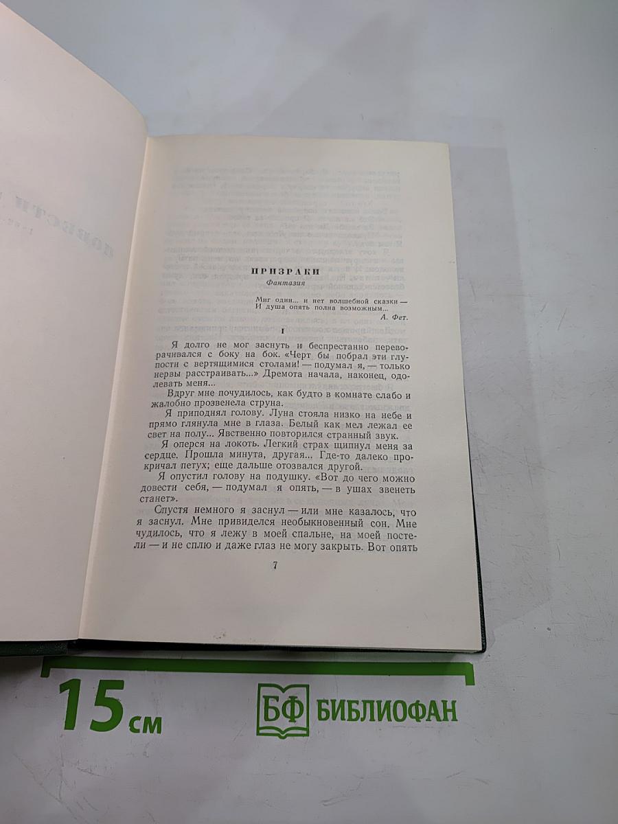 Собрание сочинений. Том 7: Повести и рассказы (1863-1870)