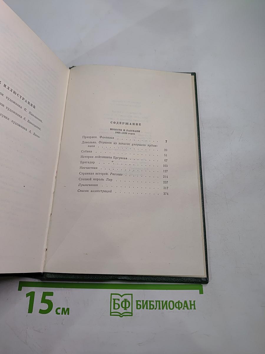 Собрание сочинений. Том 7: Повести и рассказы (1863-1870)
