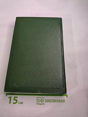 Собрание сочинений. Том 7: Повести и рассказы (1863-1870)