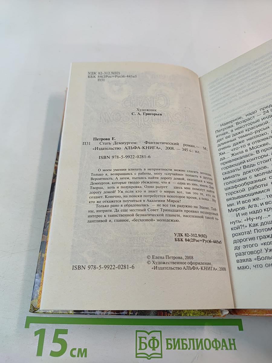 Стать Демиургом