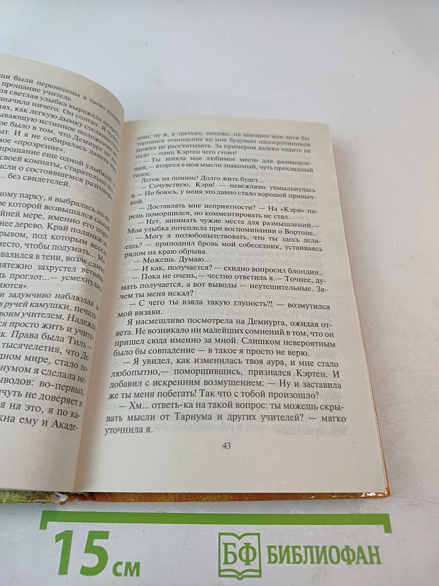 Стать Демиургом