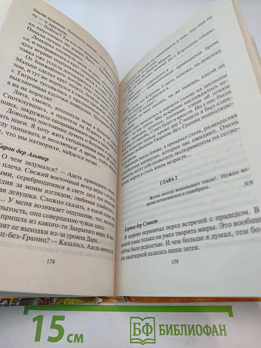 Стать Демиургом