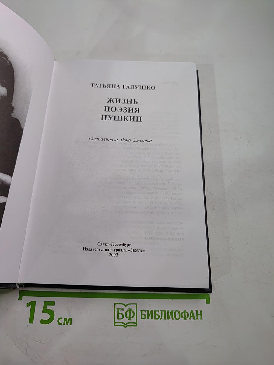 Жизнь Поэзия Пушкин