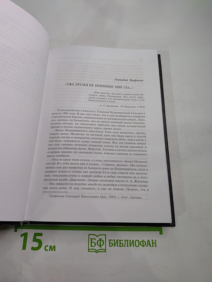 Жизнь Поэзия Пушкин