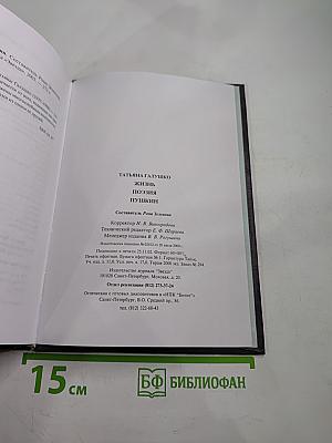 Жизнь Поэзия Пушкин